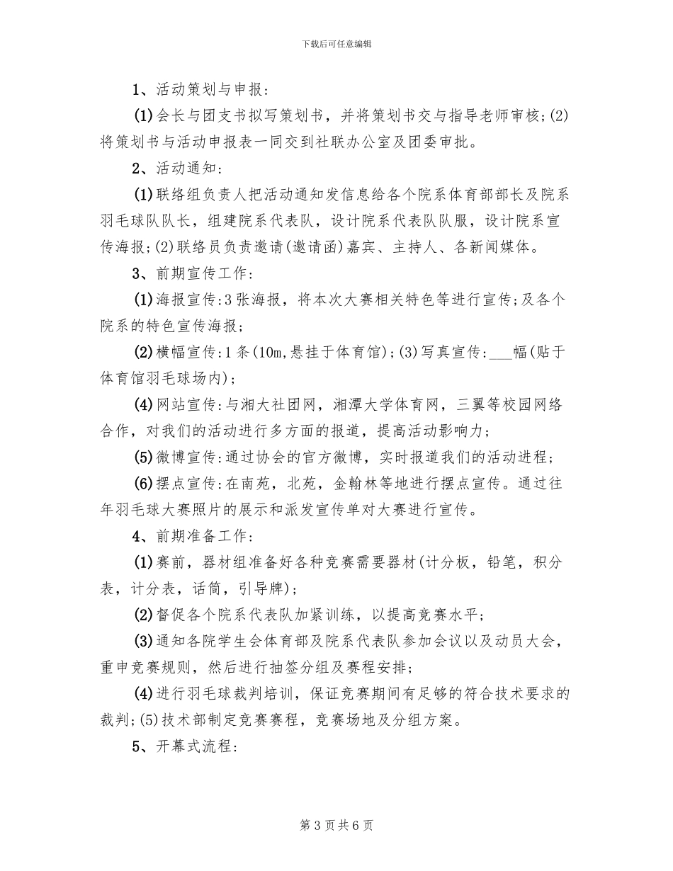 校园羽毛球比赛策划方案_第3页