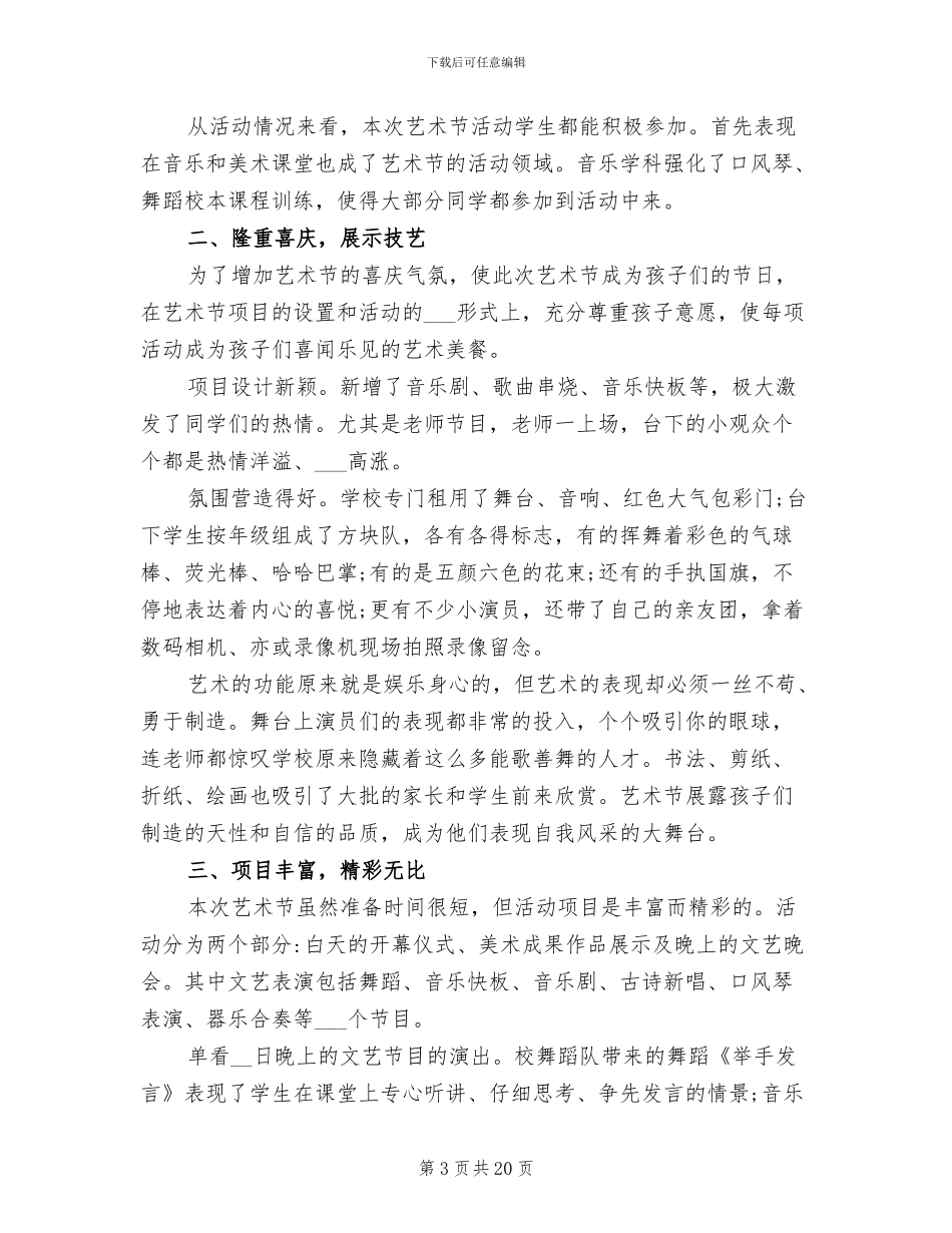 校园艺术节活动总结2024_第3页