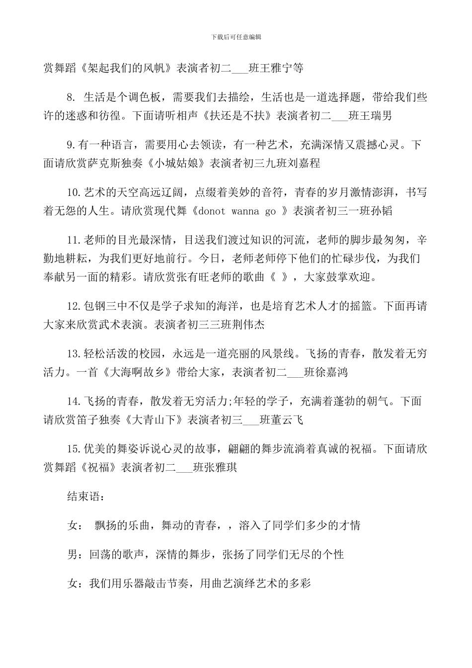 校园艺术节开幕式主持词_第2页