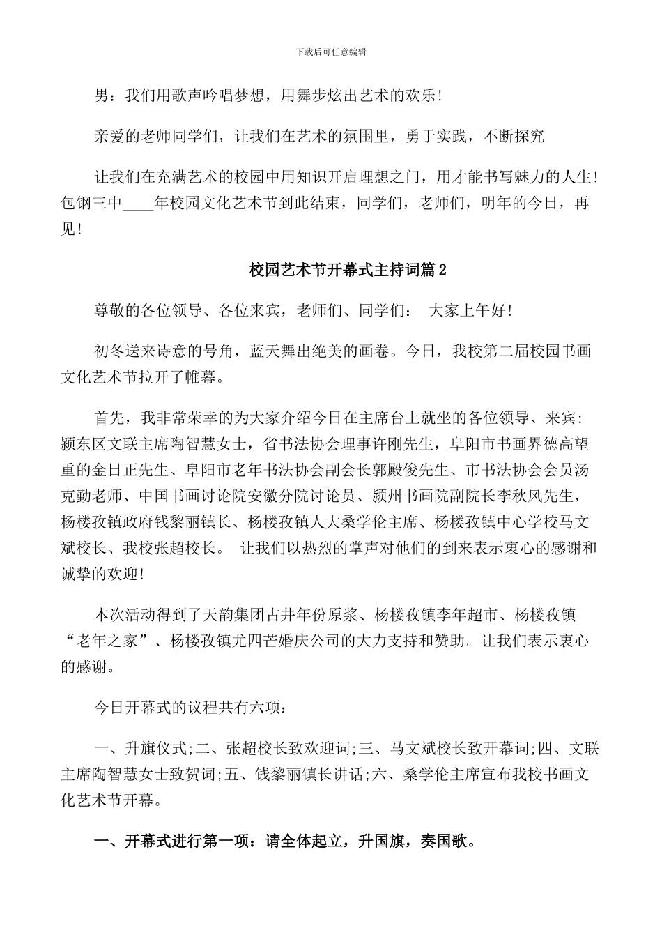 校园艺术节开幕式主持词_第3页