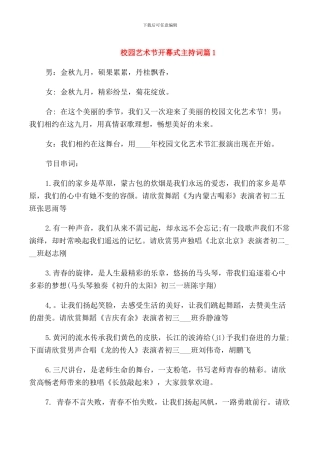 校园艺术节开幕式主持词