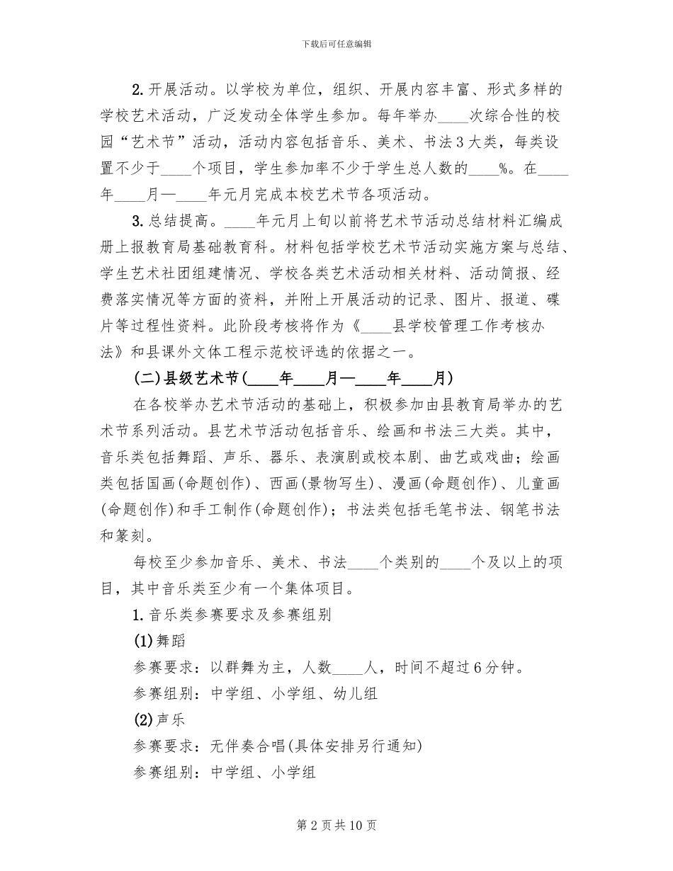 校园艺术节活动方案_第2页