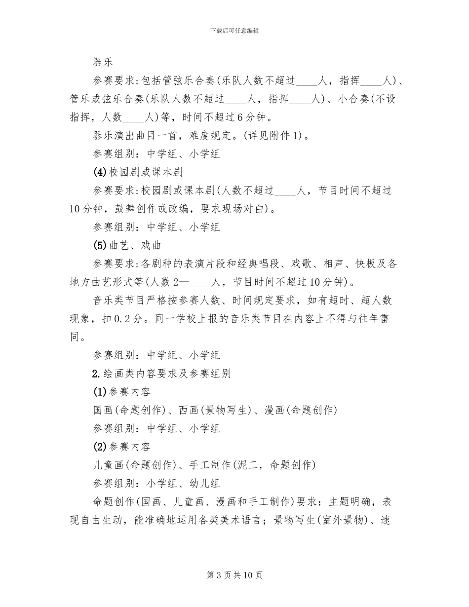 校园艺术节活动方案_第3页