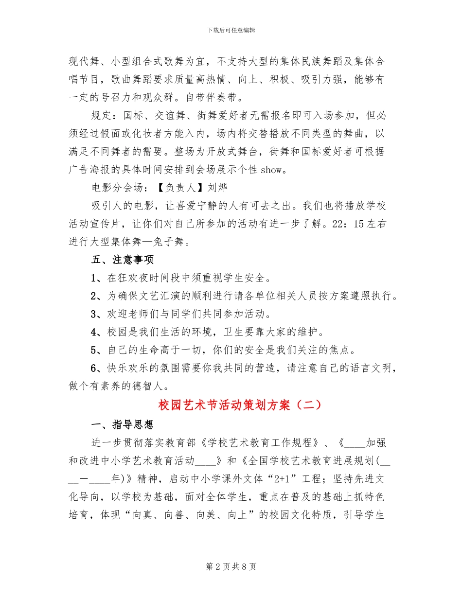 校园艺术节活动策划方案(2篇)_第2页