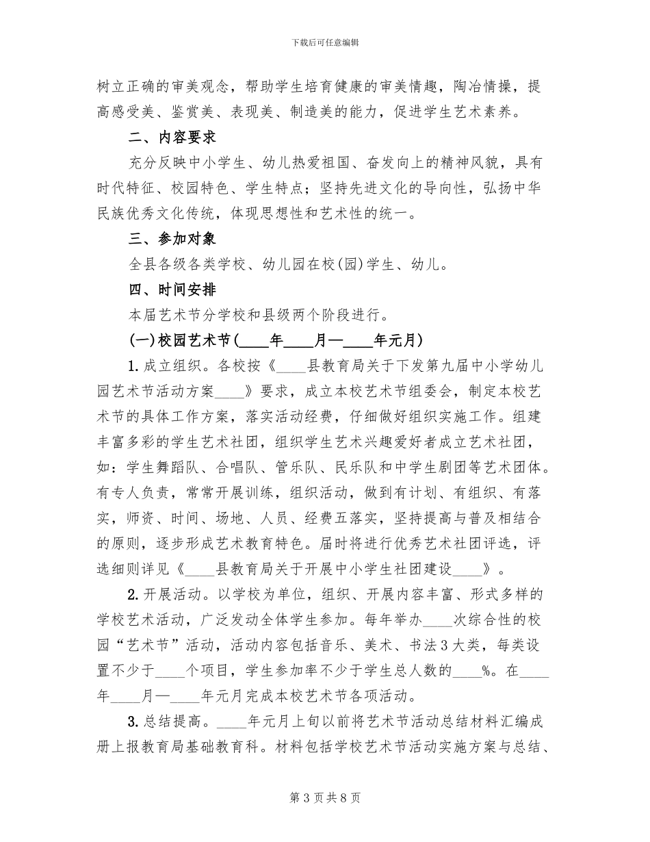 校园艺术节活动策划方案(2篇)_第3页