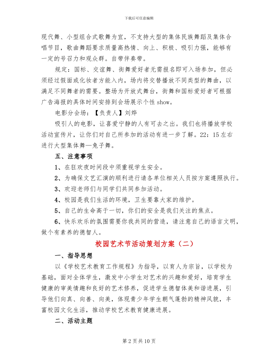 校园艺术节活动策划方案_第2页