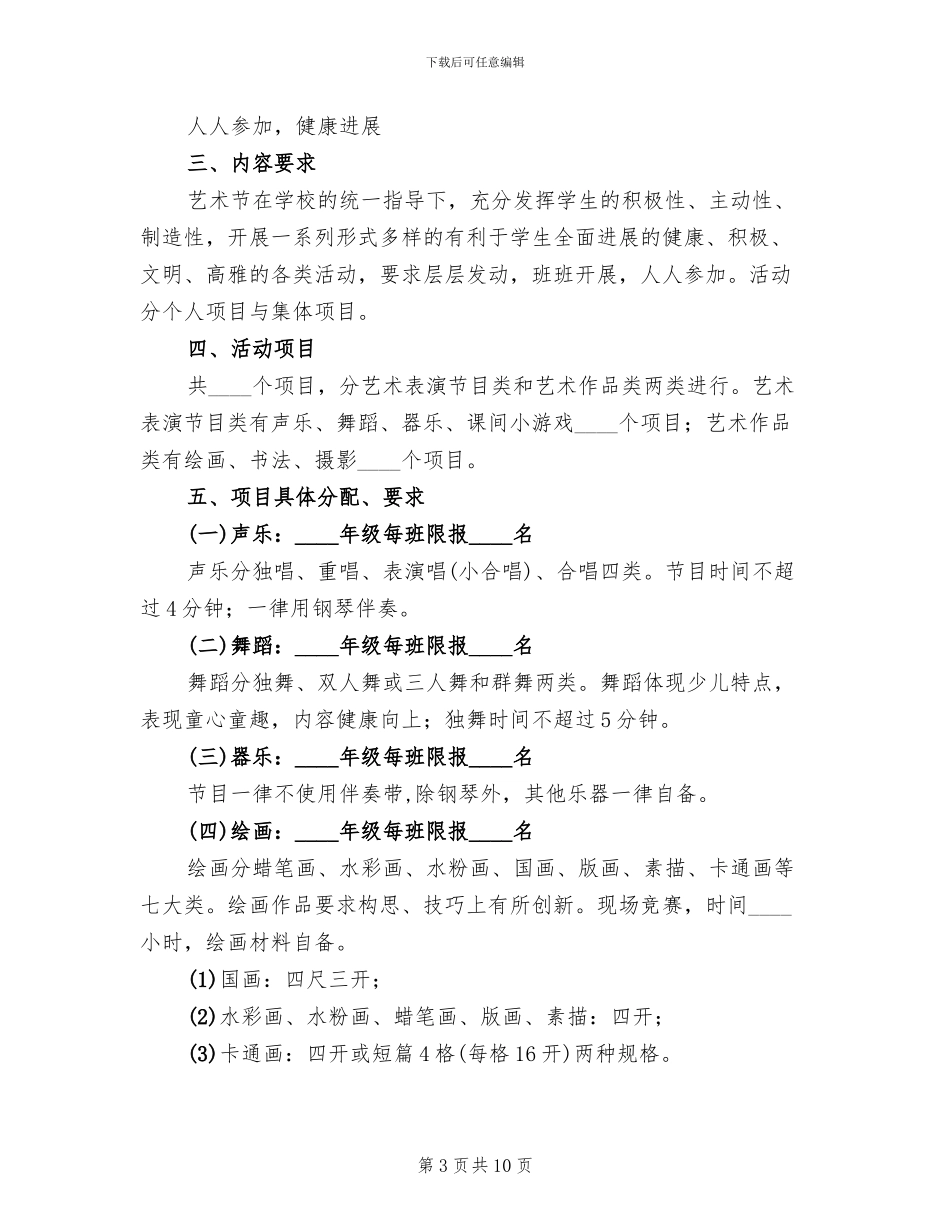 校园艺术节活动策划方案_第3页