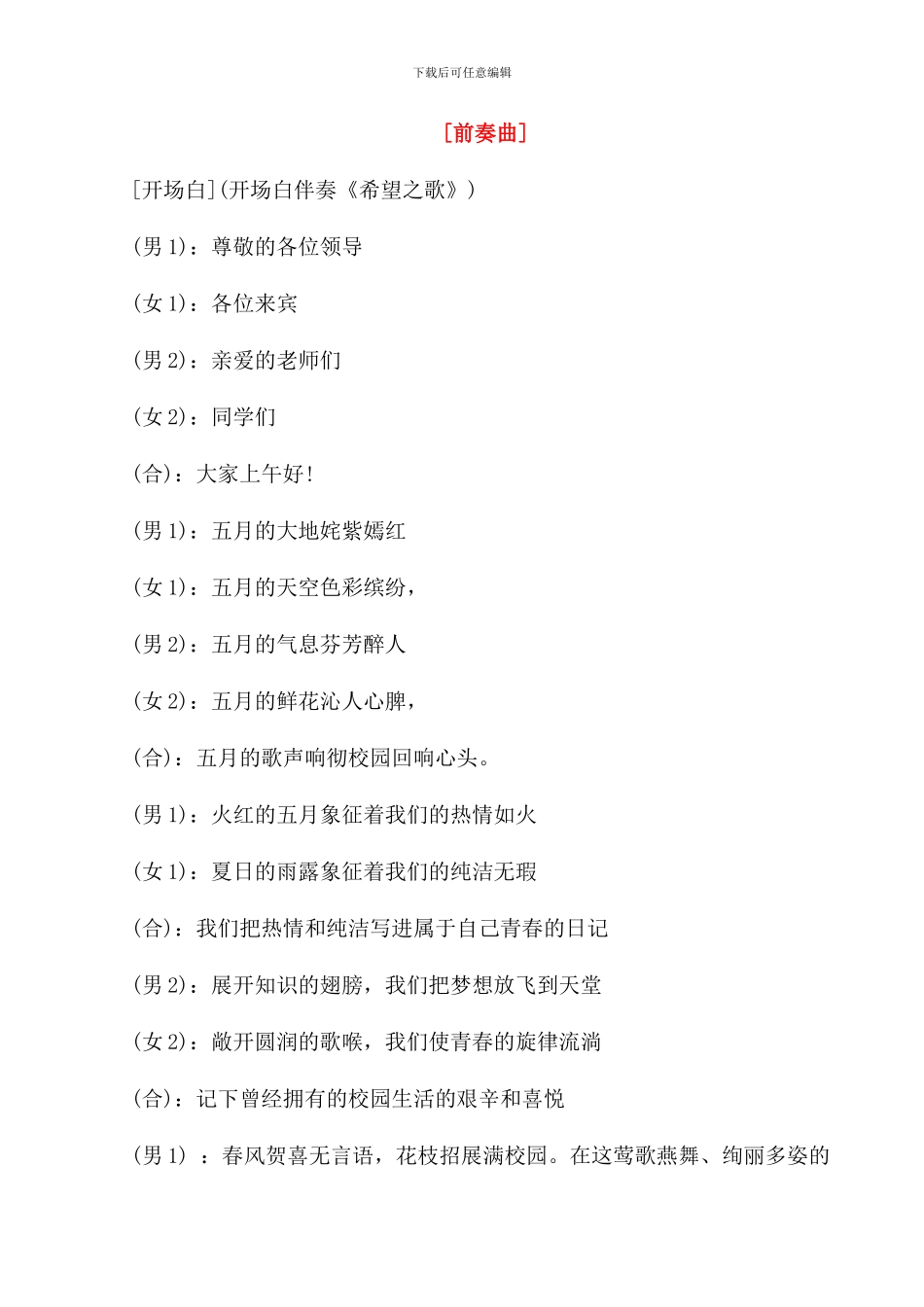 校园艺术节活动节目流程及开幕词_第1页