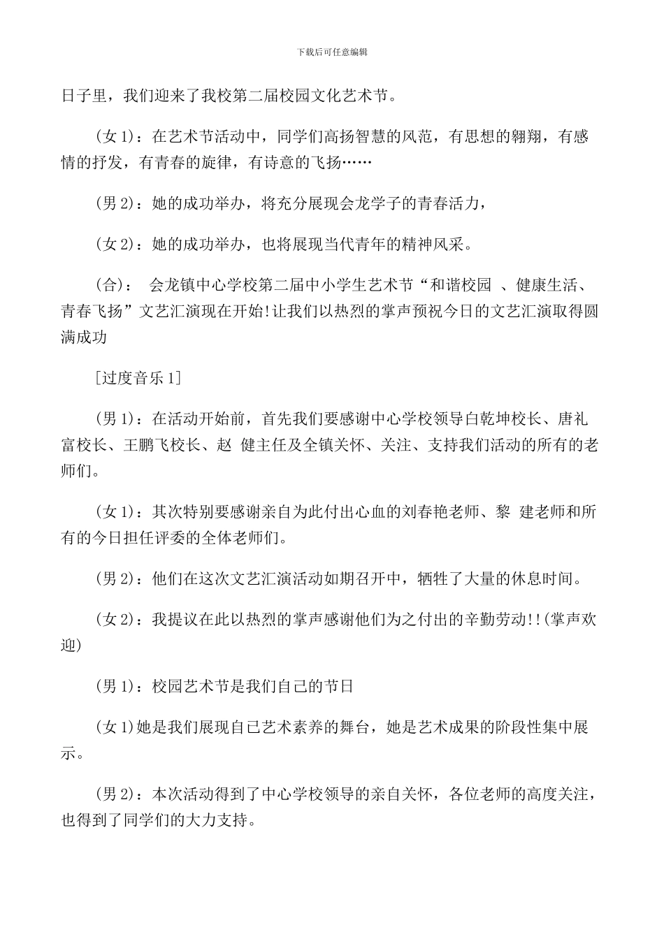 校园艺术节活动节目流程及开幕词_第2页