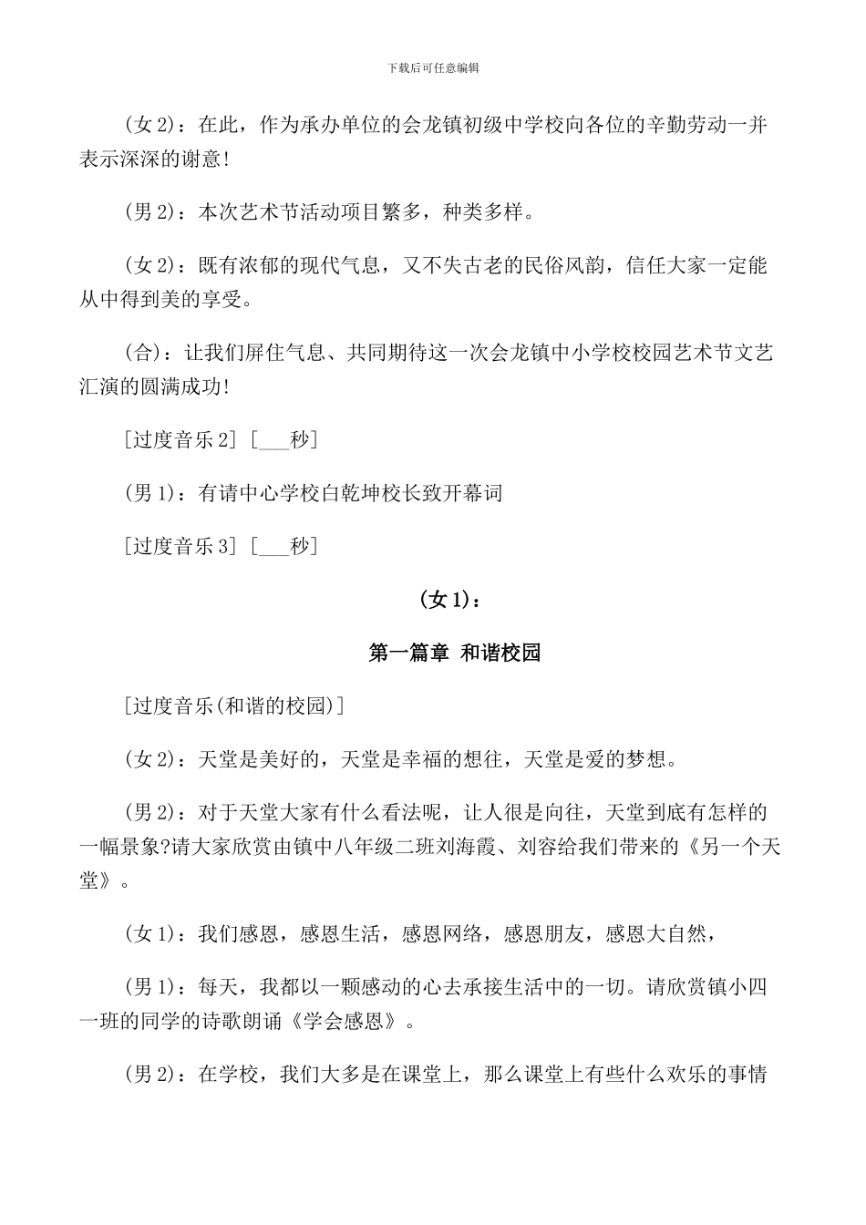 校园艺术节活动节目流程及开幕词_第3页