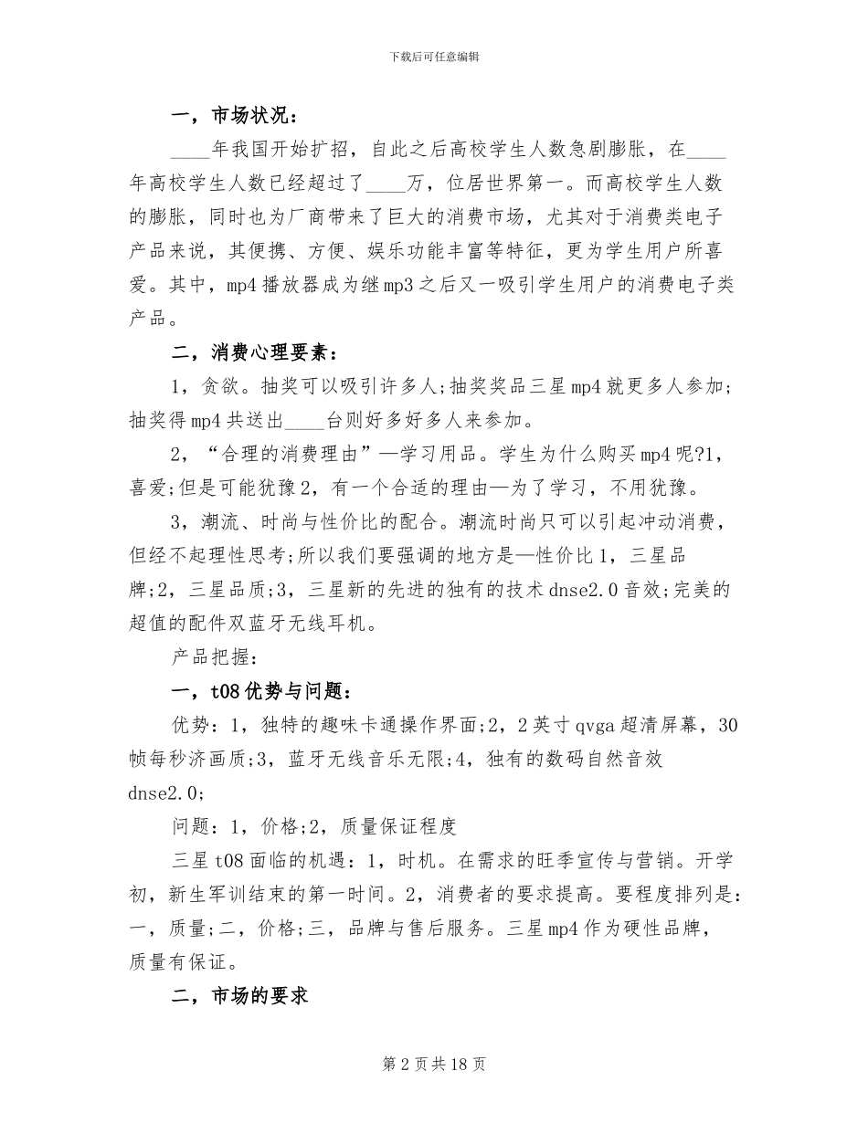 校园营销策划方案范文_第2页