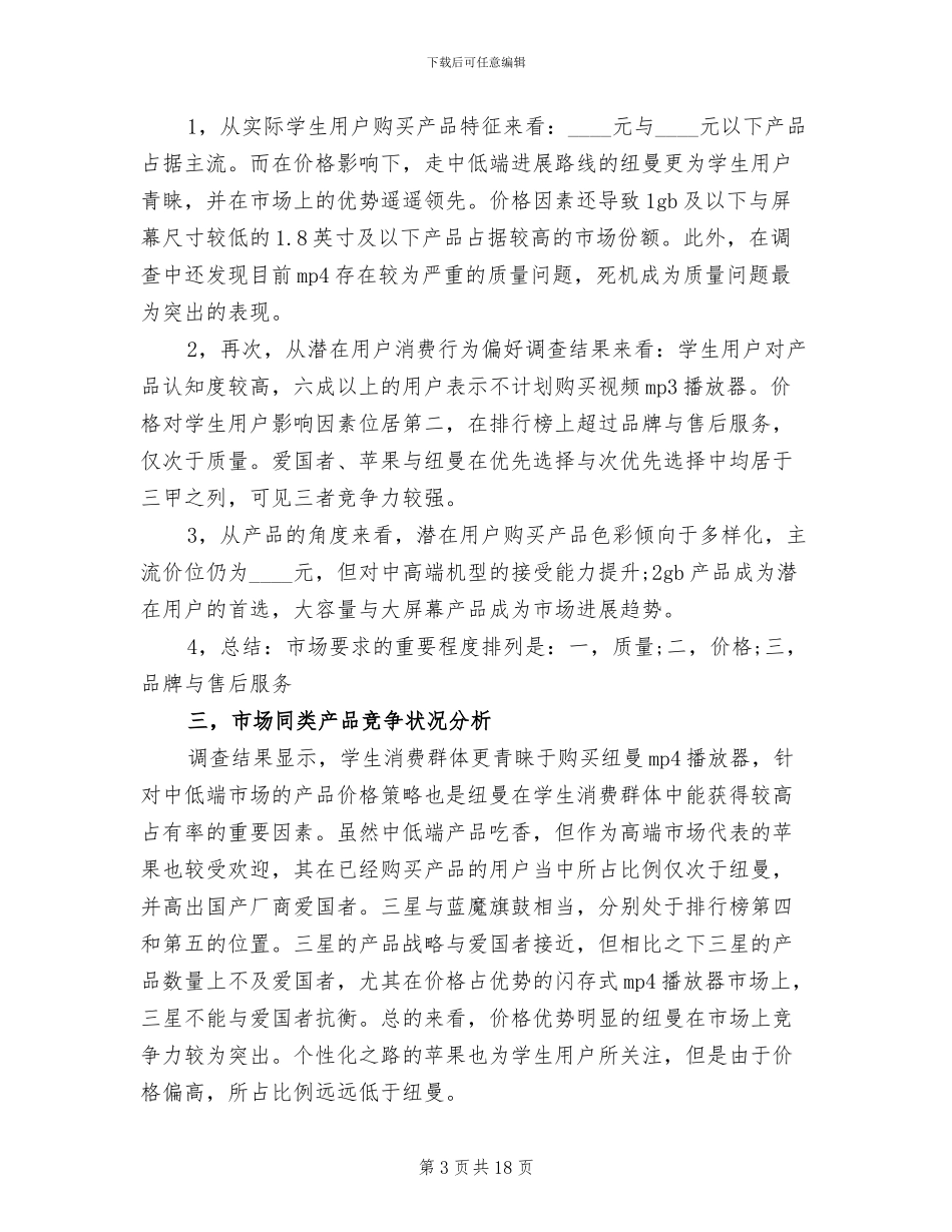 校园营销策划方案范文_第3页