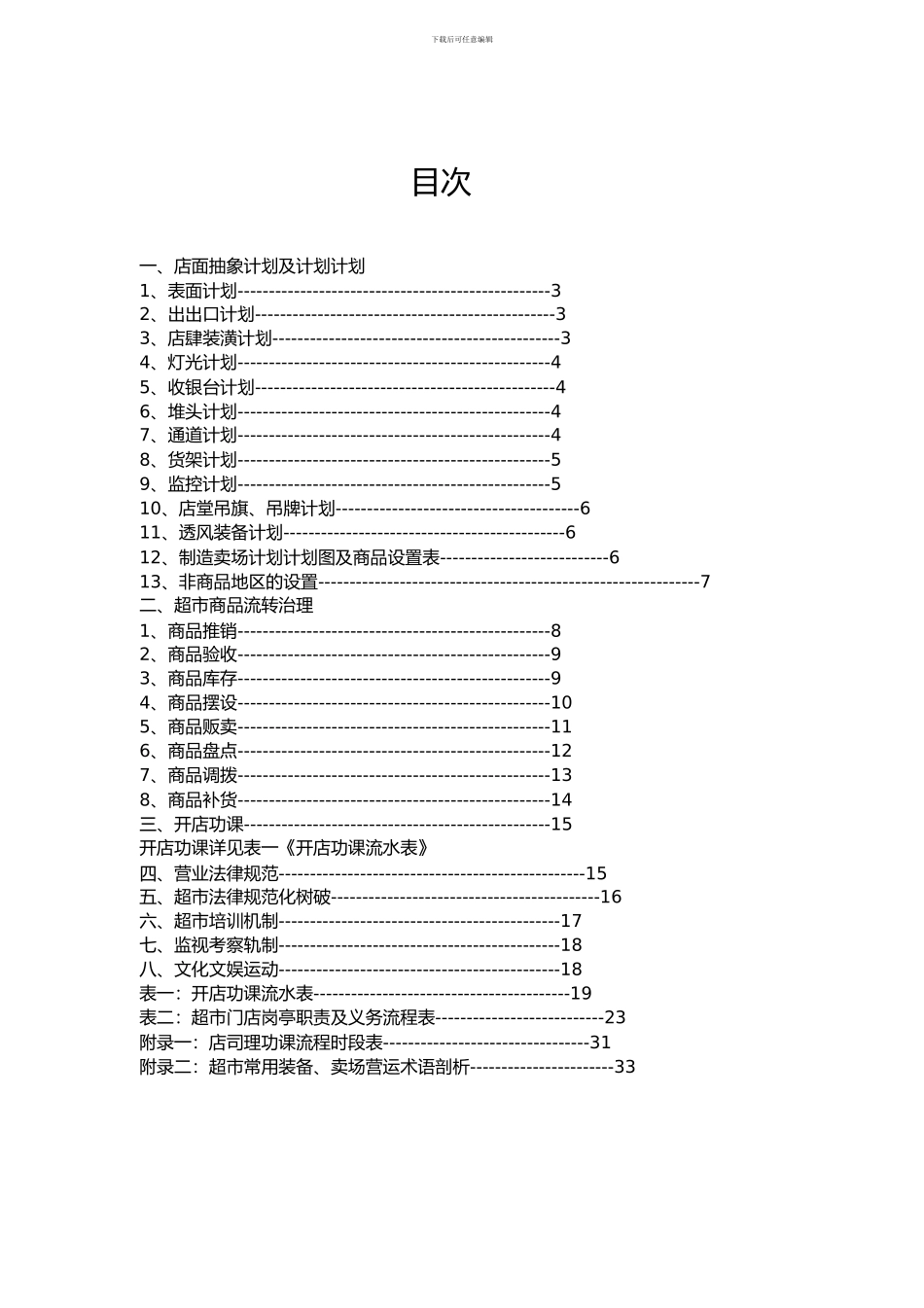 校园超市经营指导手册_第2页