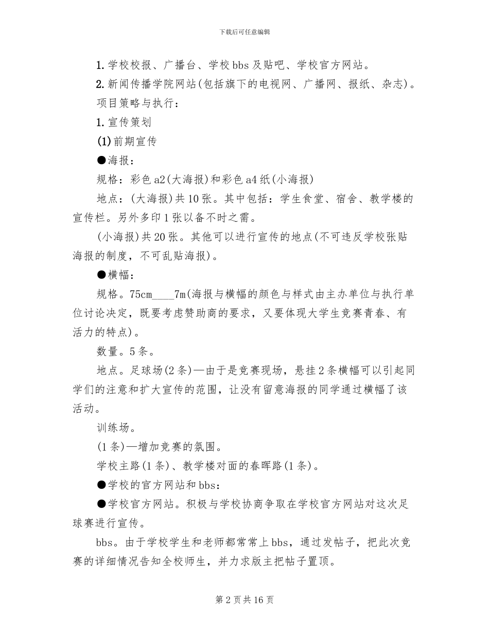 校园足球赛安全预案模板_第2页