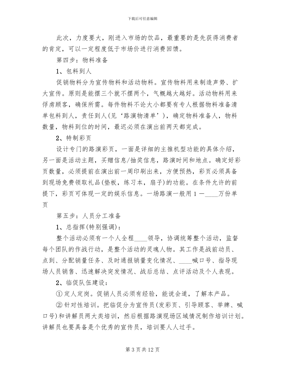 校园路演活动方案_第3页