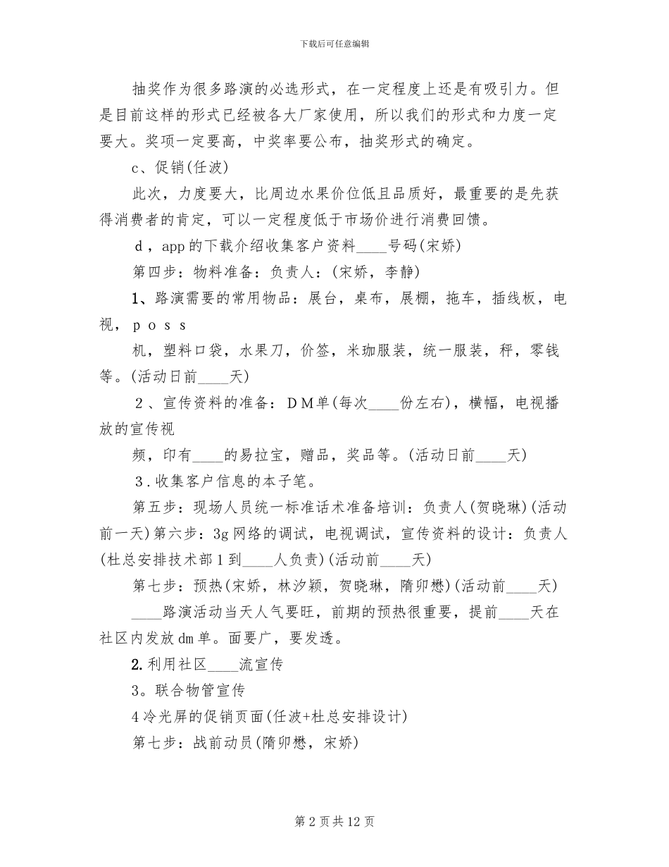 校园路演活动方案范文_第2页