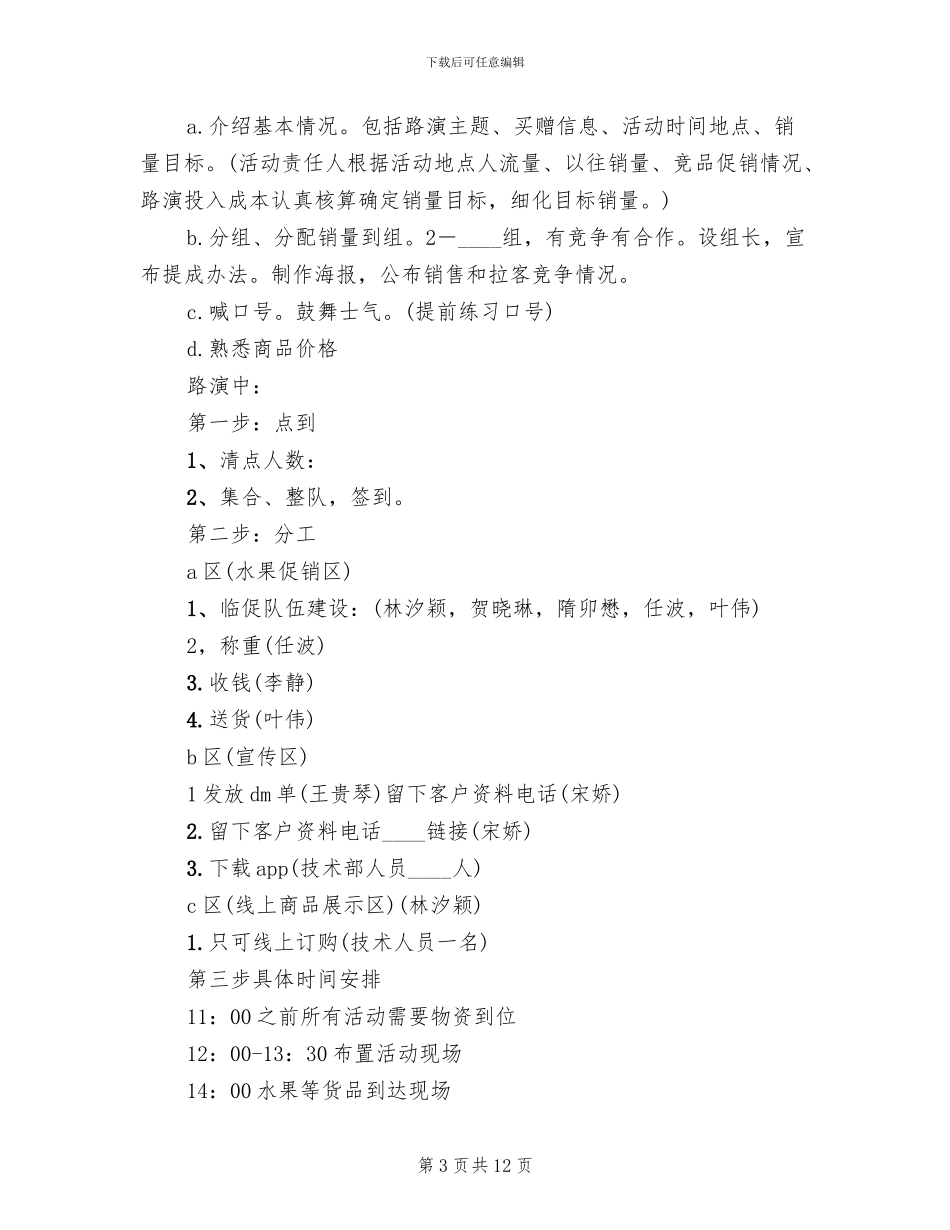 校园路演活动方案范文_第3页