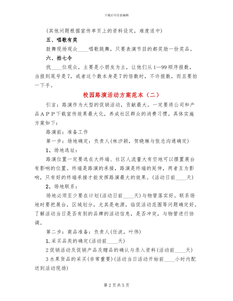 校园路演活动方案范本_第2页