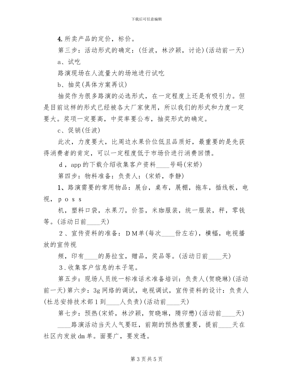 校园路演活动方案范本_第3页