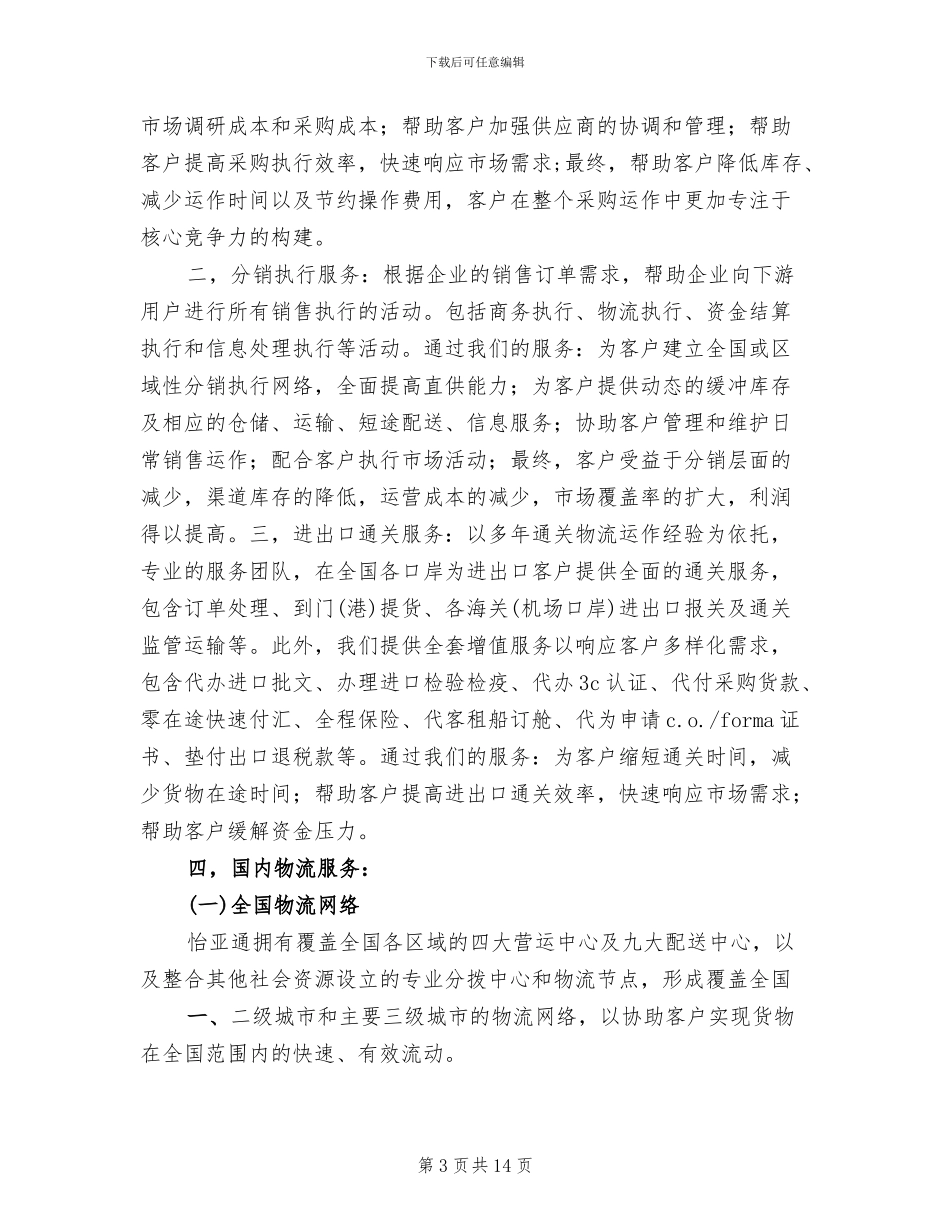 校园邮政一站式服务方案范文_第3页