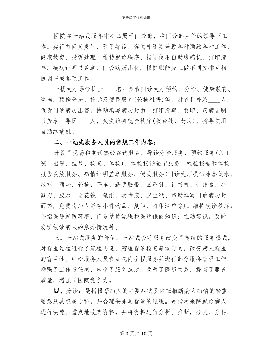 校园邮政一站式服务方案范文(2篇)_第3页