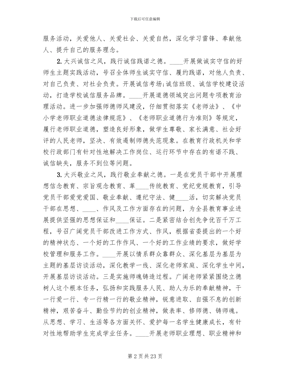 校园道德实践活动实施方案范文_第2页