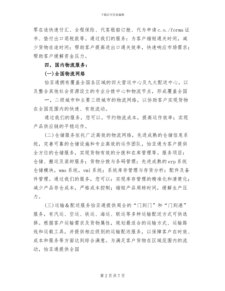 校园邮政一站式服务方案范本_第2页