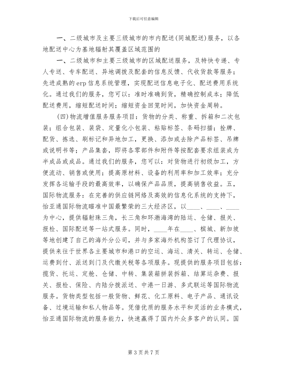 校园邮政一站式服务方案范本_第3页