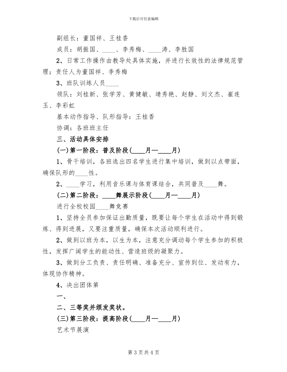 校园集体舞活动方案范文(2篇)_第3页