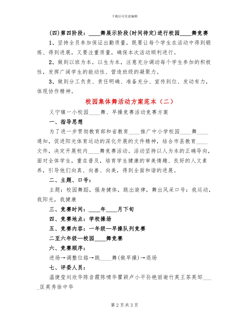 校园集体舞活动方案范本_第2页