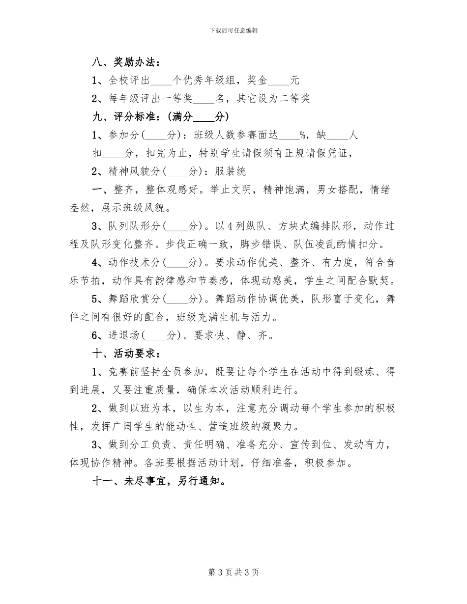 校园集体舞活动方案范本_第3页