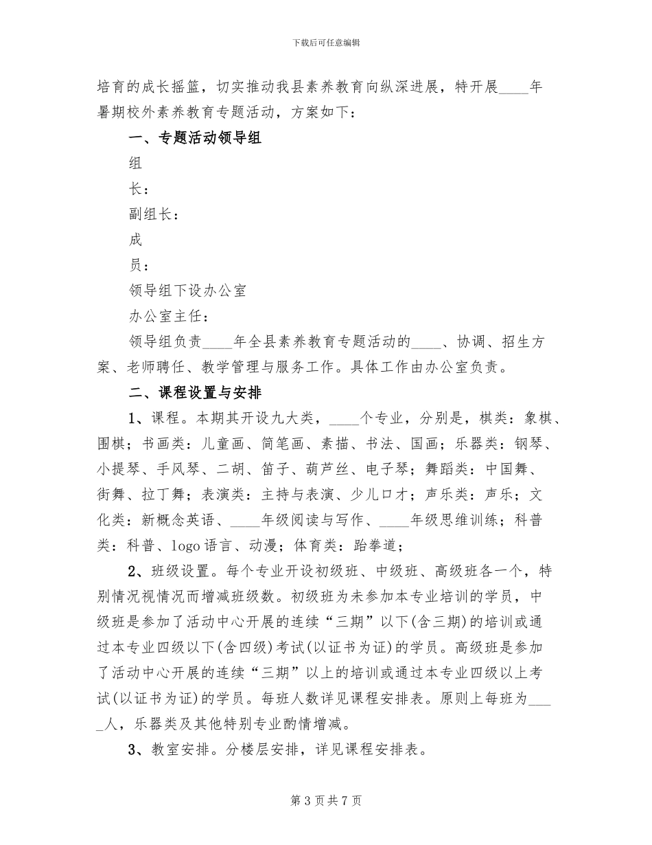 校外素质教育专题培训活动方案_第3页