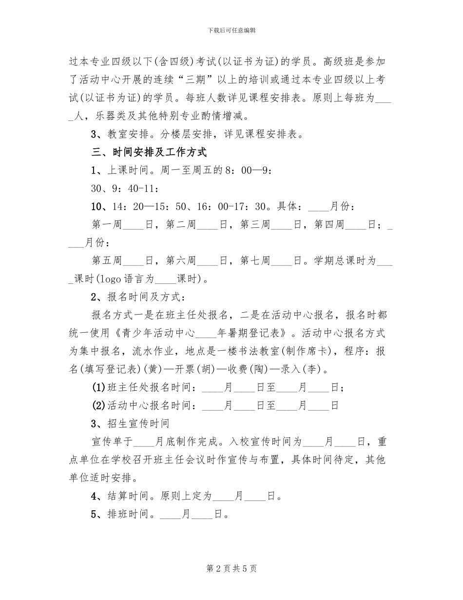 校外素质教育专题培训活动方案范文_第2页