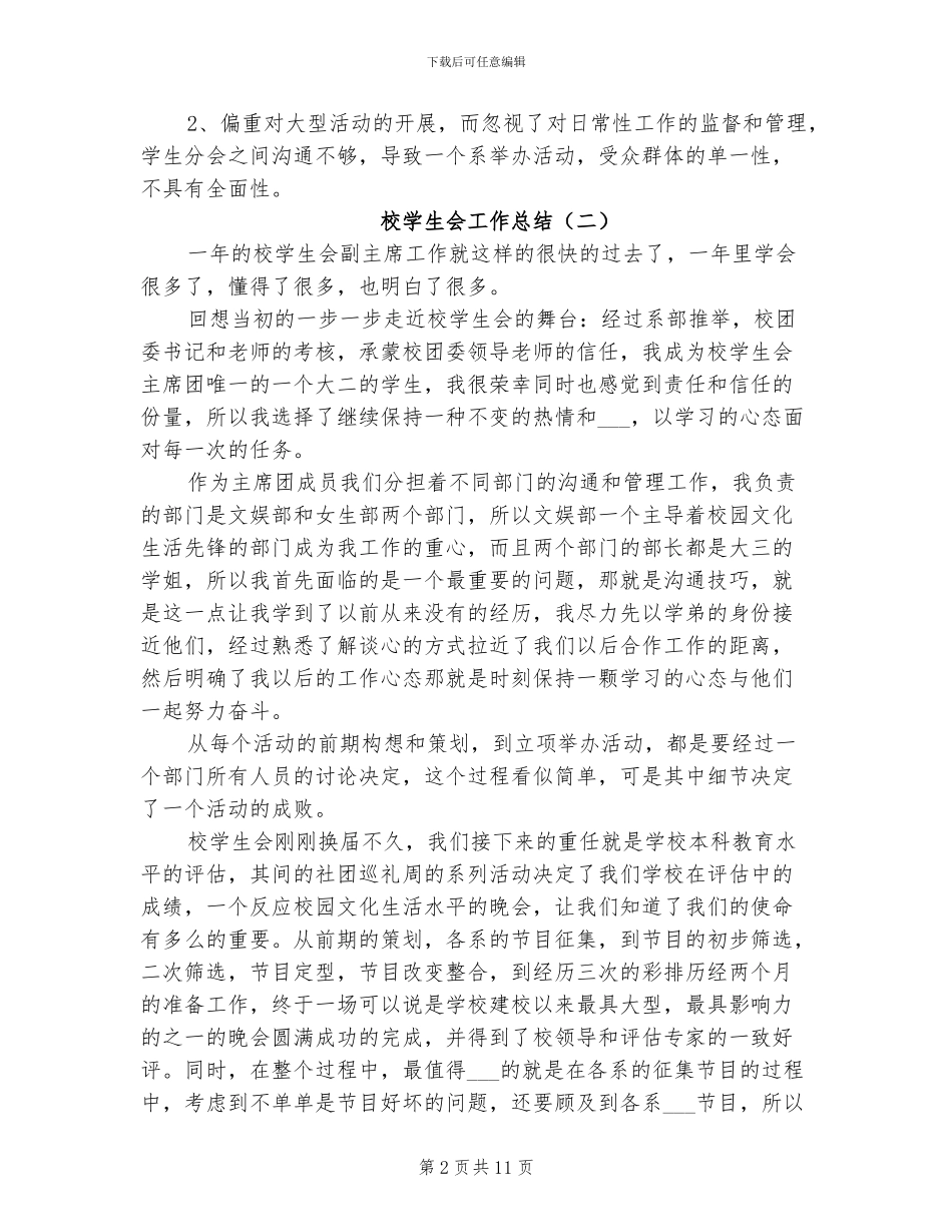 校学生会工作总结2024年_第2页