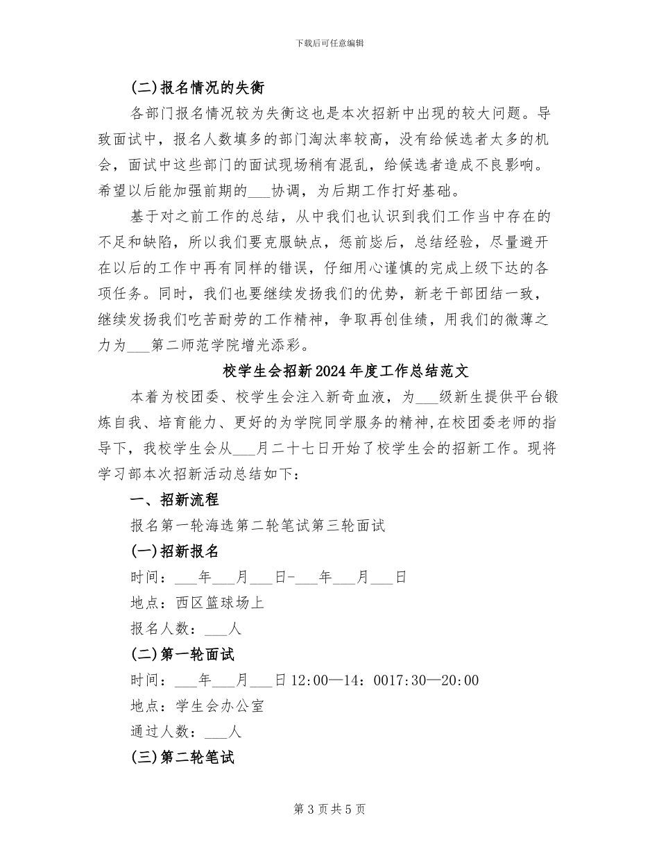 校学生会招新2024年度工作总结_第3页