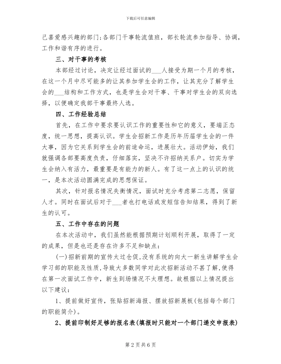 校学生会招新2024年度工作总结范文_第2页