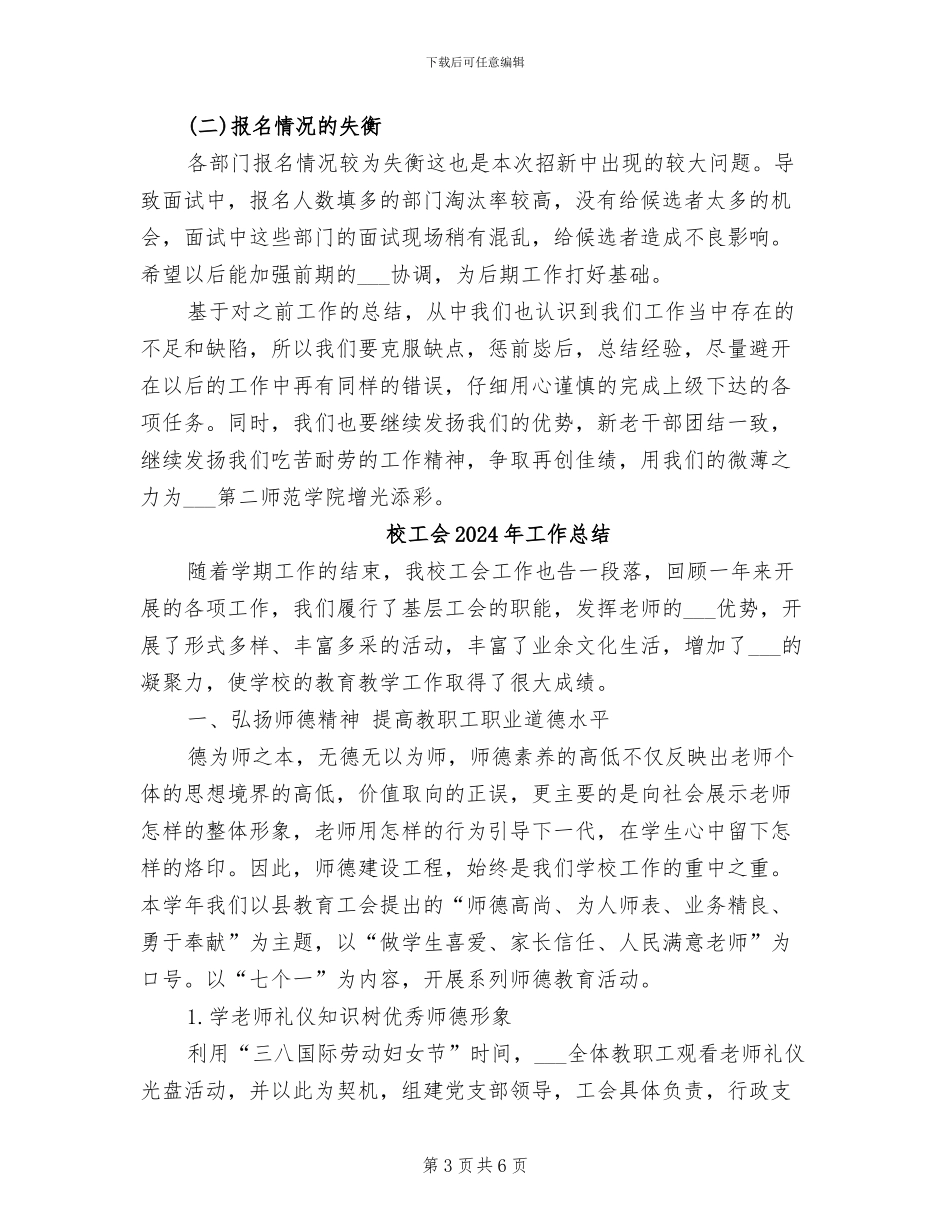 校学生会招新2024年度工作总结范文_第3页