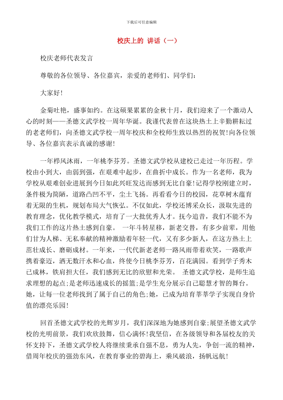 校庆上的讲话发言_第1页