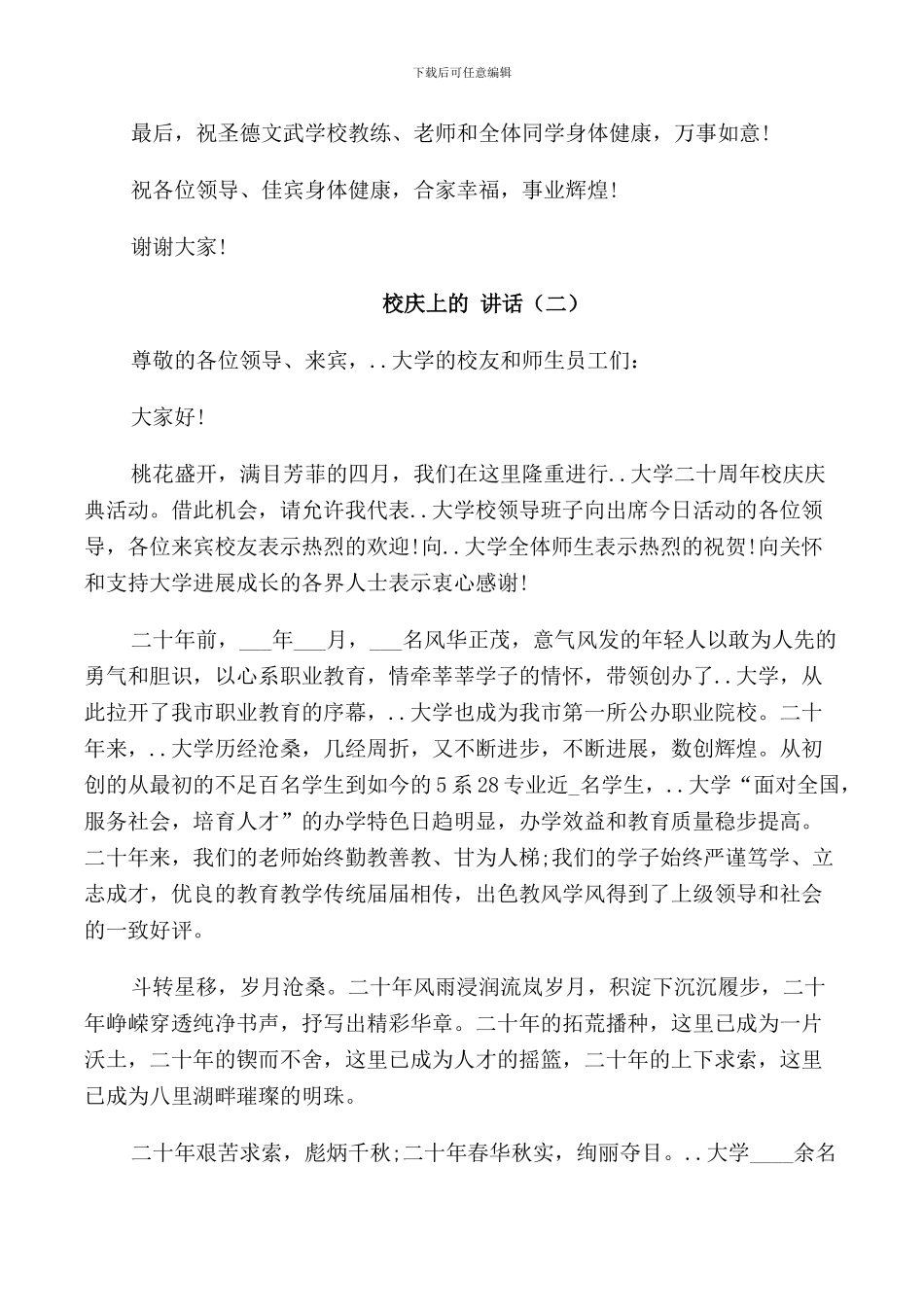 校庆上的讲话发言_第2页