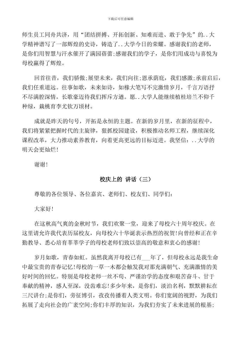 校庆上的讲话发言_第3页