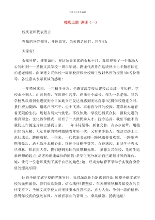 校庆上的讲话发言