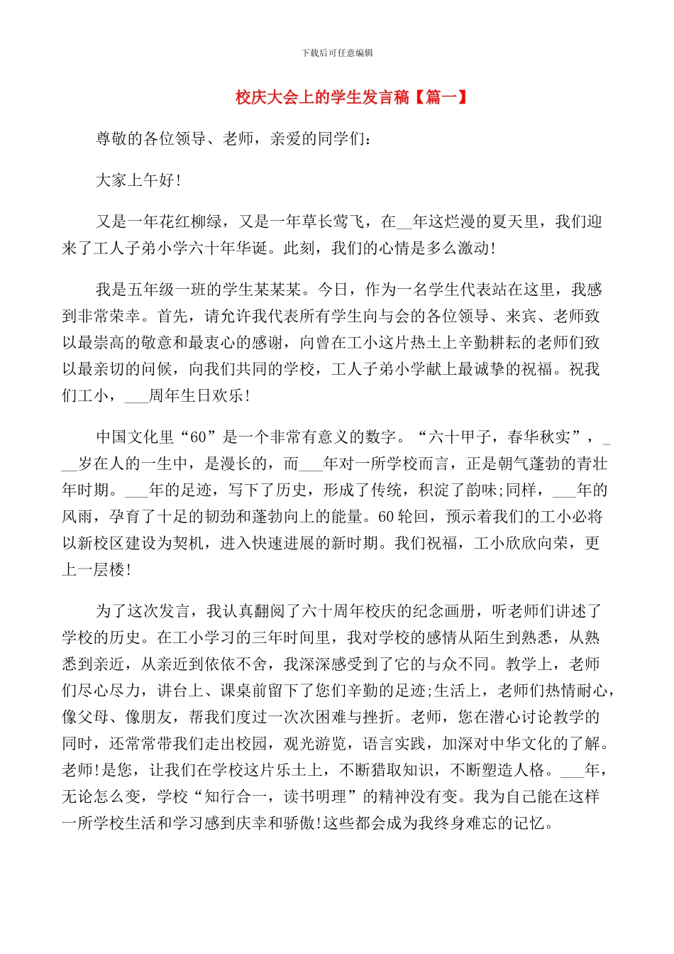 校庆大会上的学生发言稿_第1页