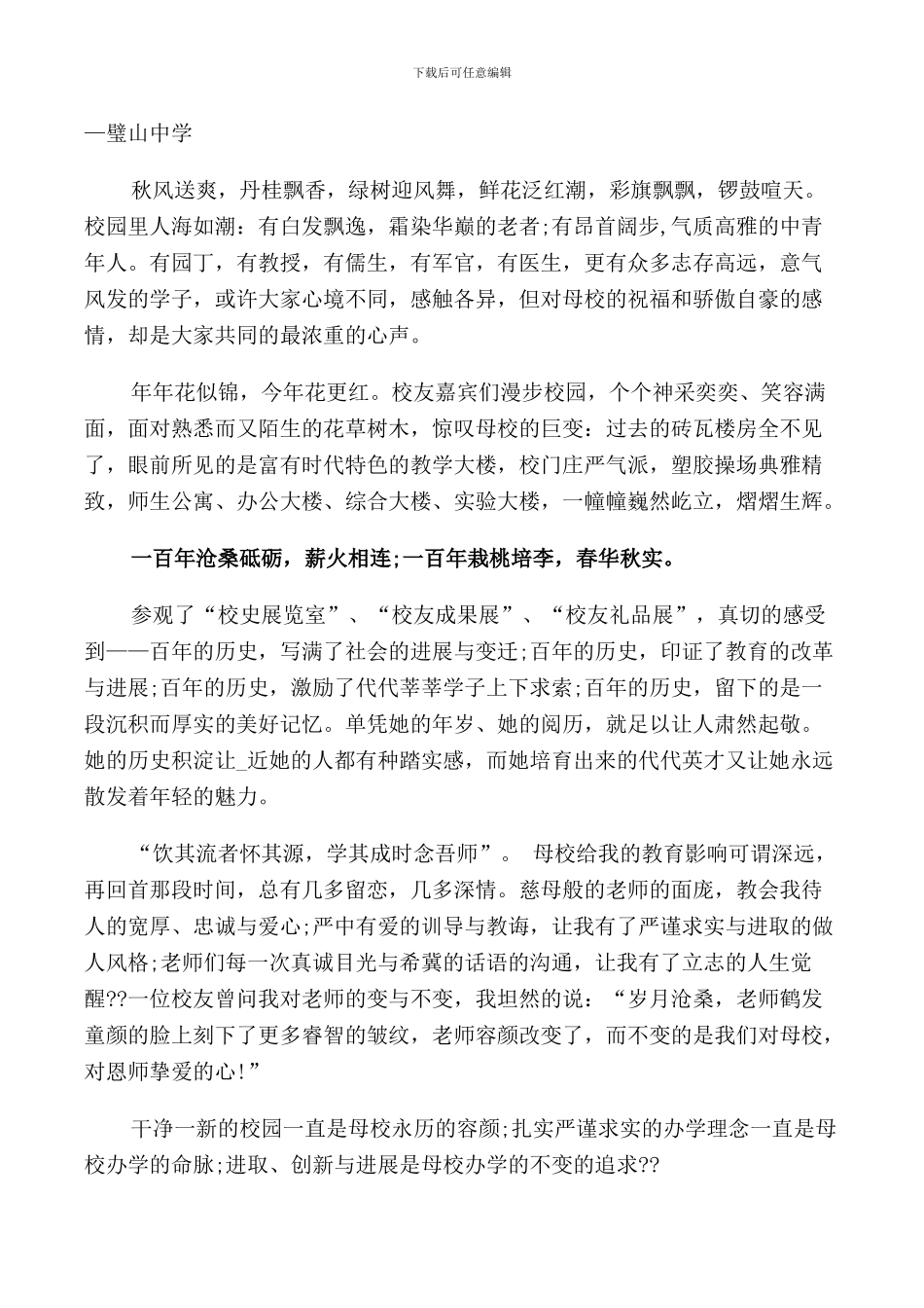 校庆大会上的学生发言稿_第3页