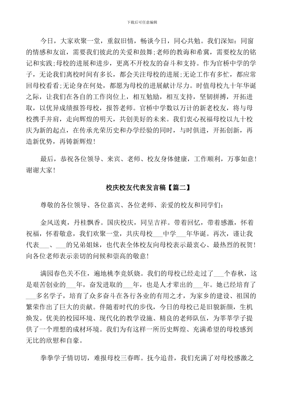 校庆校友代表发言稿_第2页