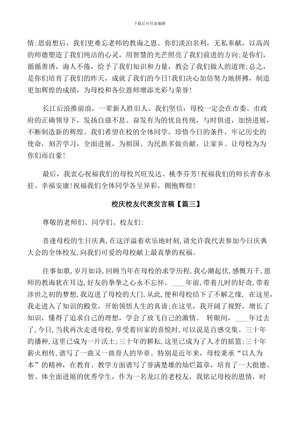 校庆校友代表发言稿_第3页