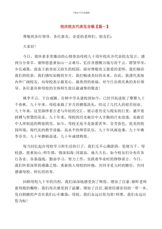 校庆校友代表发言稿
