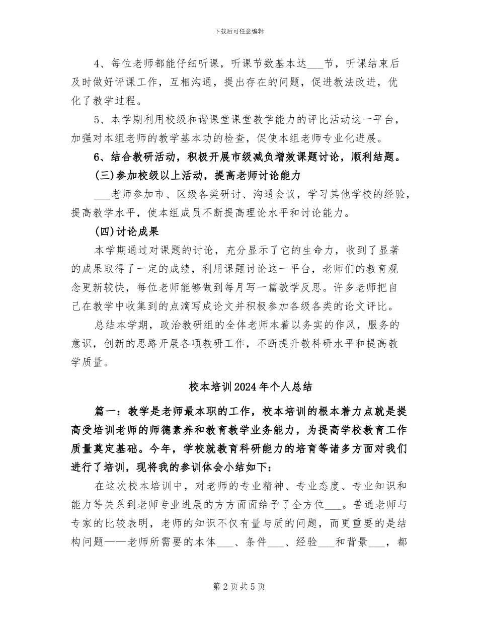 校教科室2024年个人工作总结范文_第2页