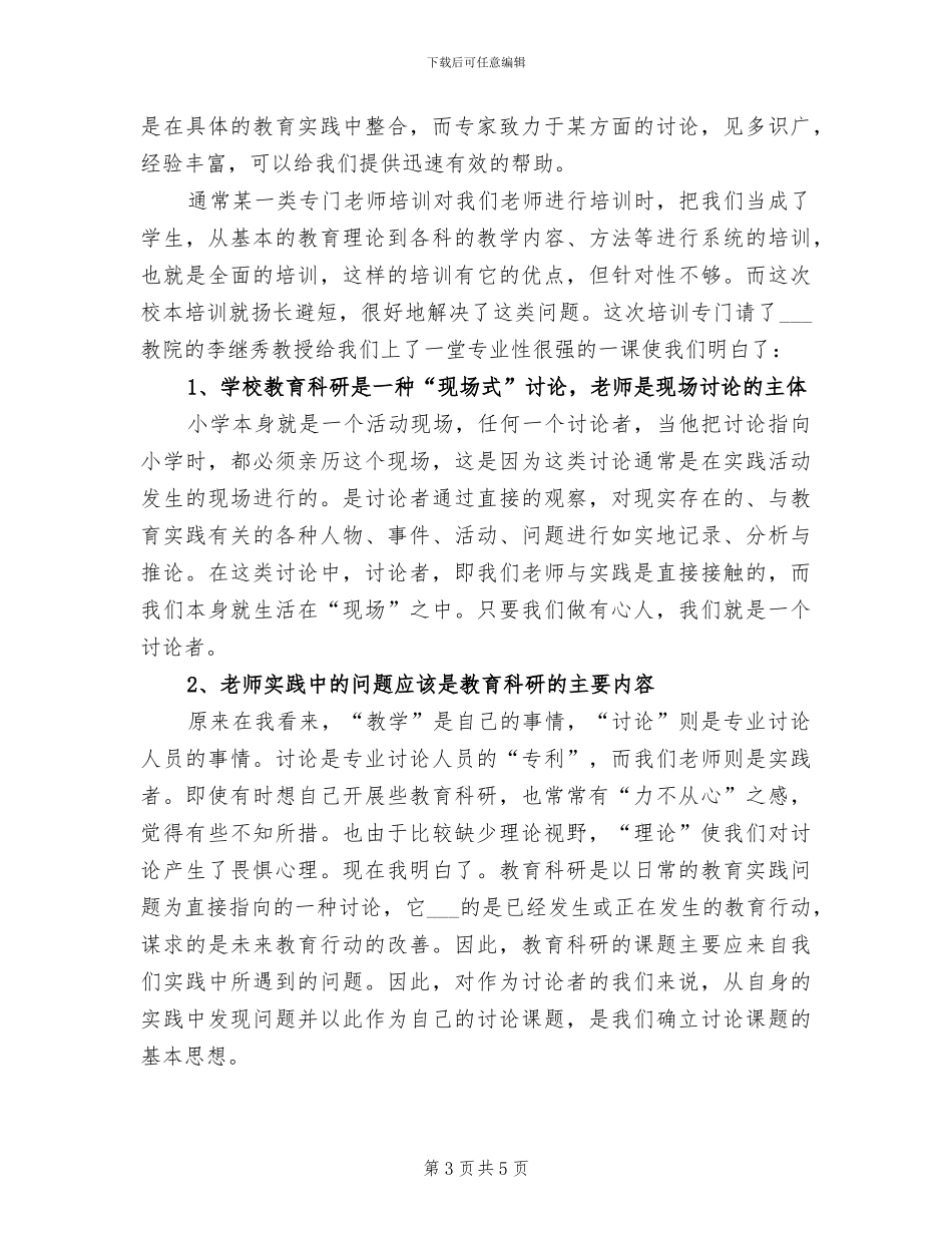 校教科室2024年个人工作总结范文_第3页
