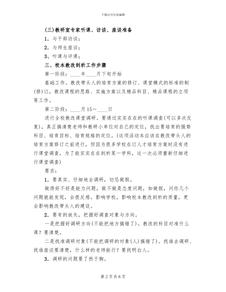 校本教改剖析工作企划方案_第2页