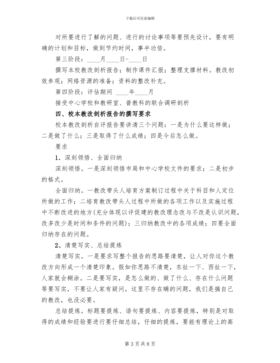 校本教改剖析工作企划方案_第3页